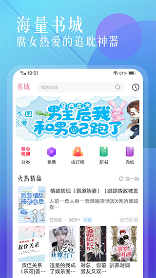 海棠文学城手机版截图4