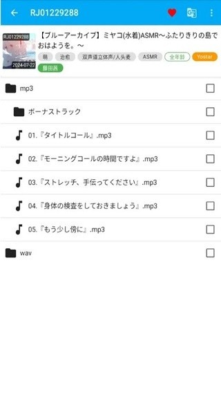 kikoeru手机版截图2