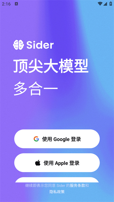 siderai助手截图0