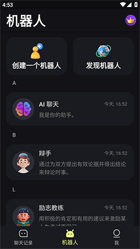 siderai助手截图3
