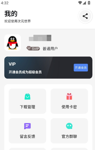 次元的世界
