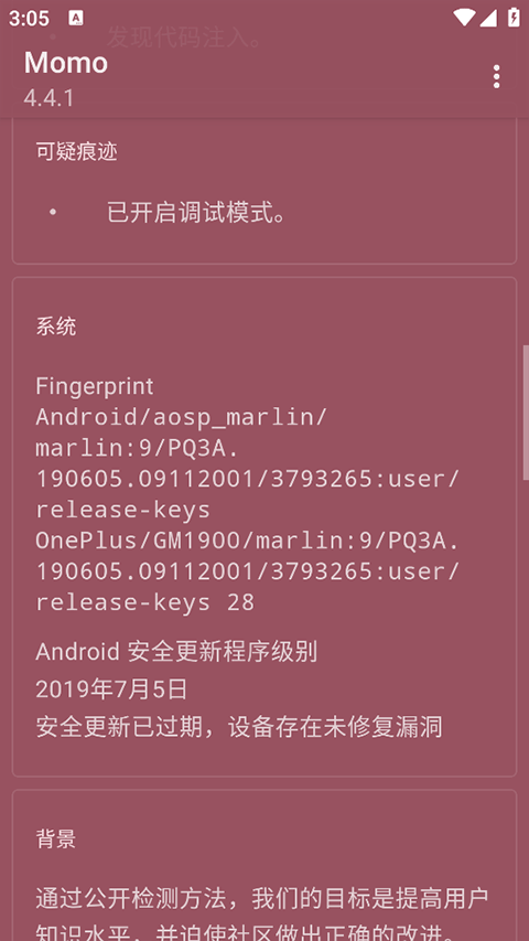 momo环境检测老版本截图3