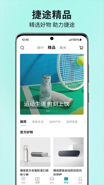捷途汽车手机版截图2