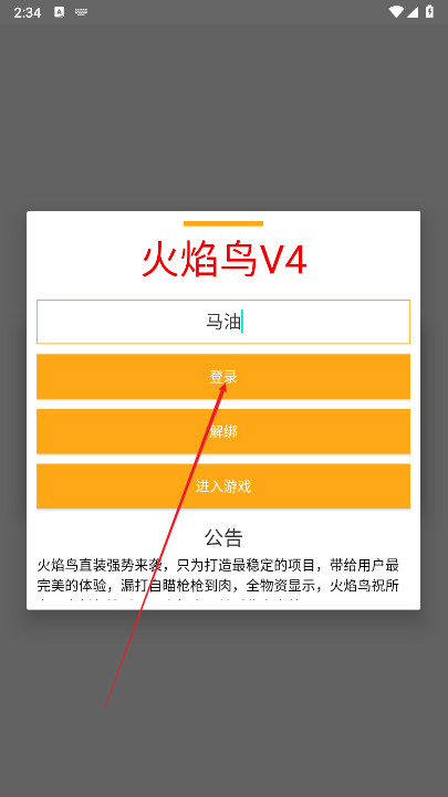 火焰鸟直装免费版