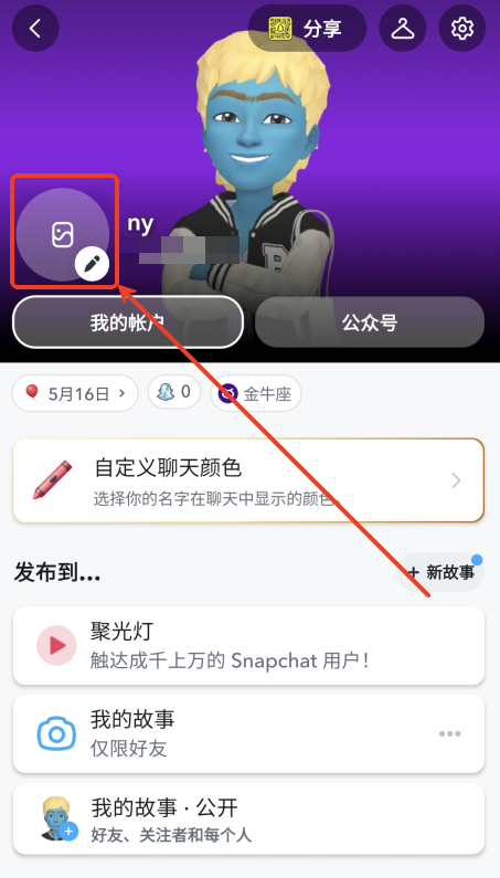 snapchat怎么换头像