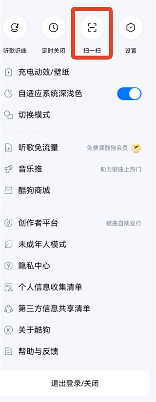 酷狗音乐手机版