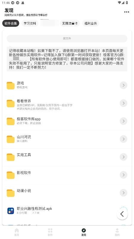 极客软件库截图0
