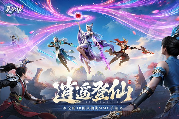 灵妖劫世界正式版