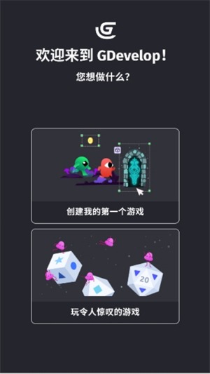 gdevelop手机版截图1
