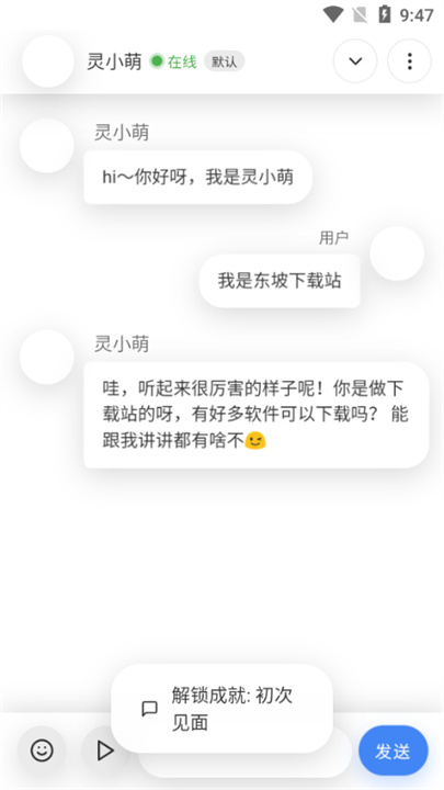 灵萌ai聊天截图4