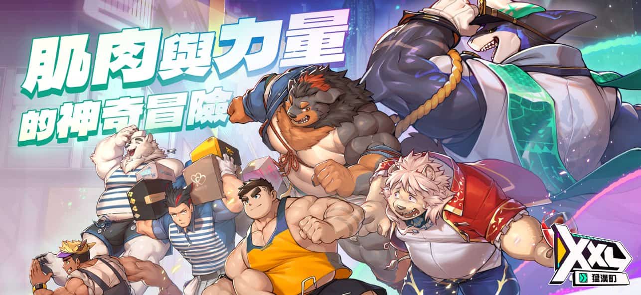 xxl猛汉特区中文版截图3
