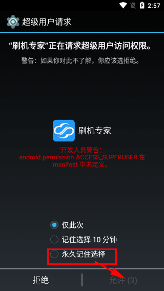 卓大师刷机专家手机版