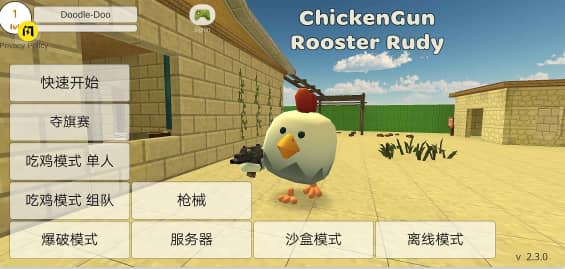 小鸡大乱斗5.0.03截图0