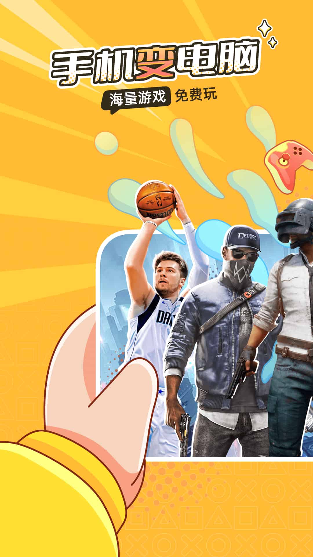 菜鸡游戏手机版截图1