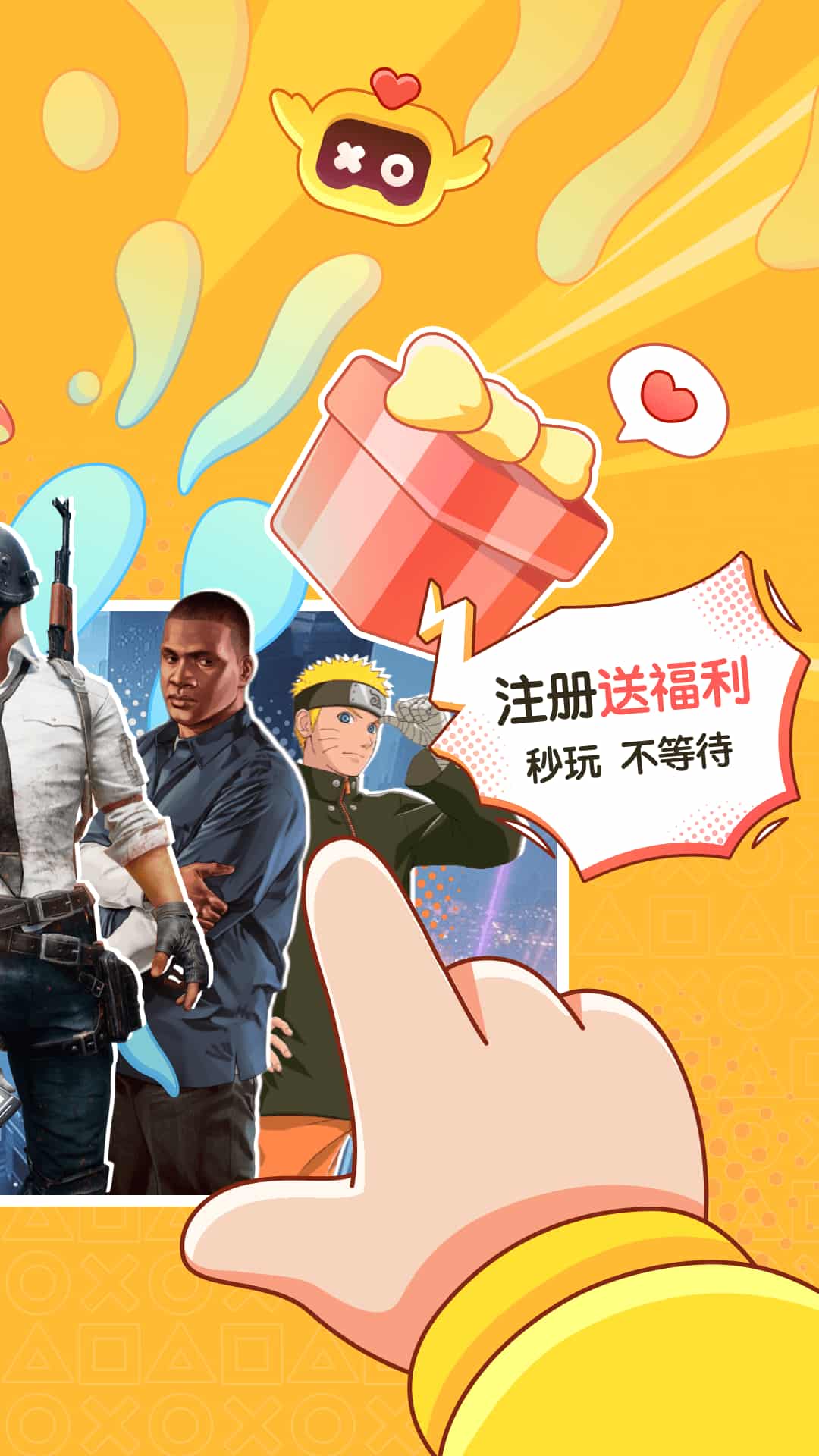 菜鸡游戏手机版截图2