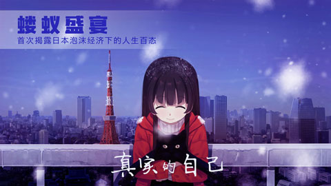 泡沫冬景完整版截图1