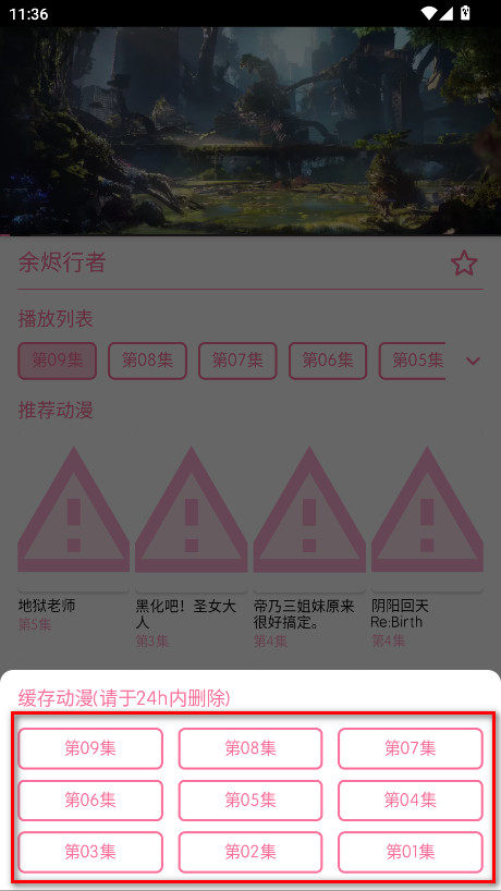秒播动漫app最新版