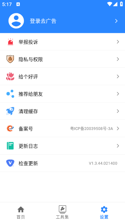 蜗牛工具箱手机版截图3