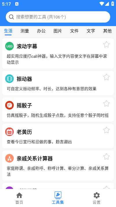 蜗牛工具箱手机版截图2