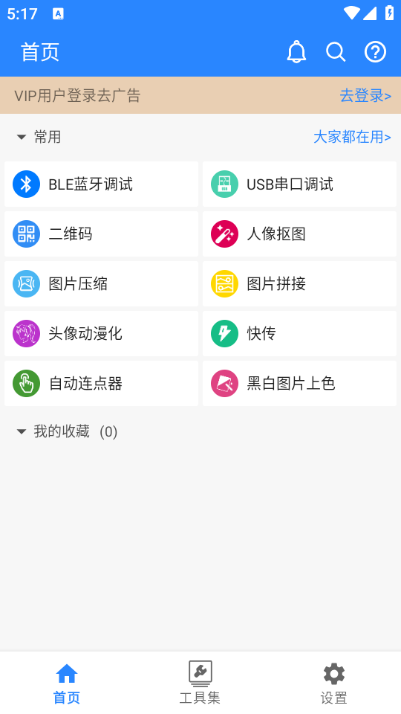 蜗牛工具箱手机版截图4