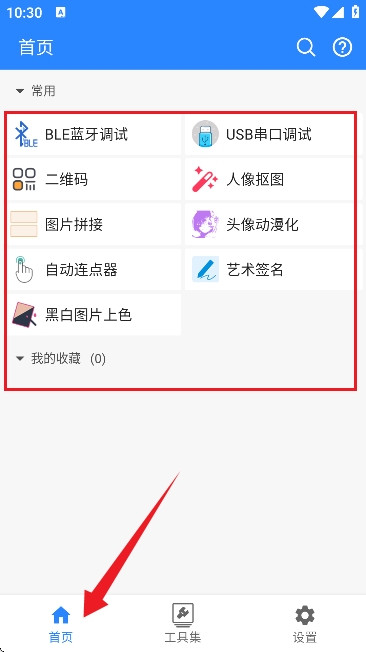 蜗牛工具箱手机版
