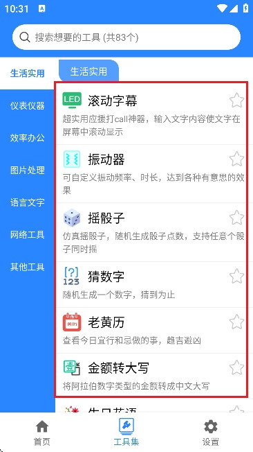 蜗牛工具箱手机版