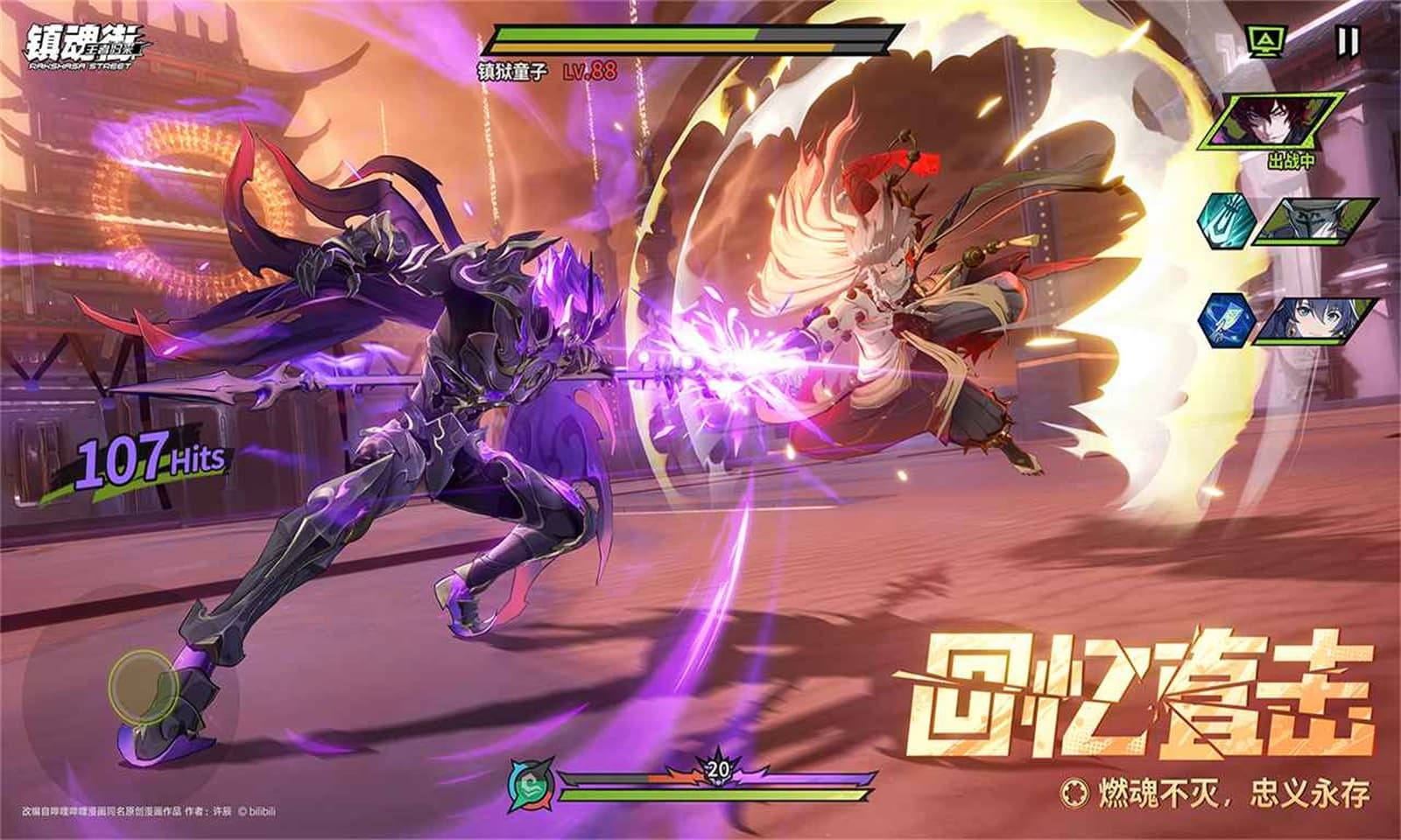 镇魂街王者归来截图1