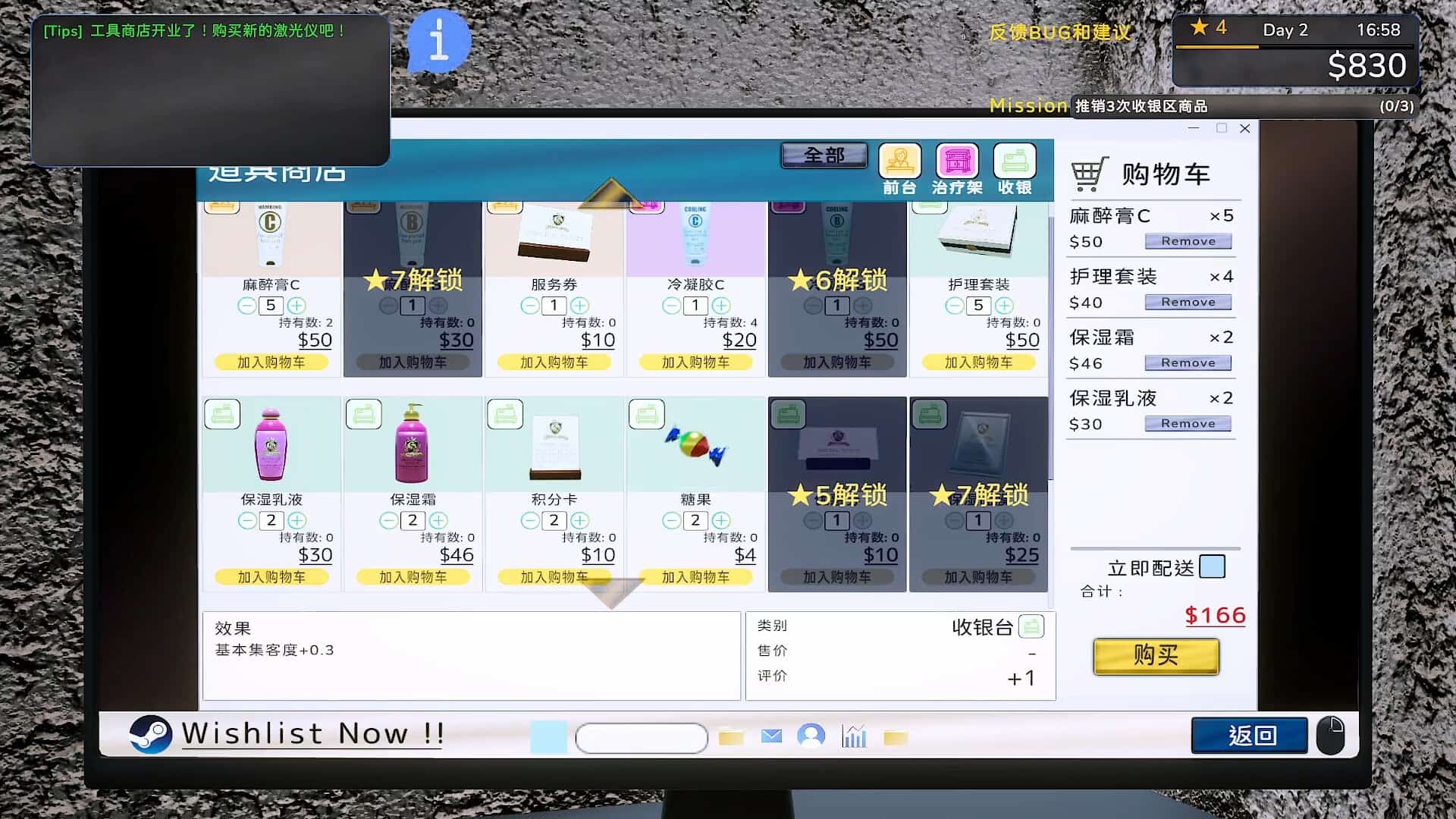 脱毛沙龙模拟器截图3