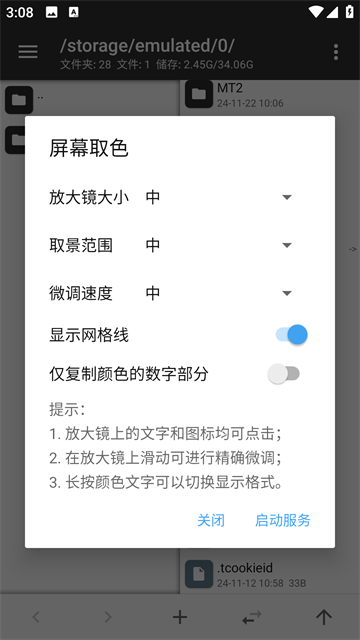 mt管理器共存版截图4