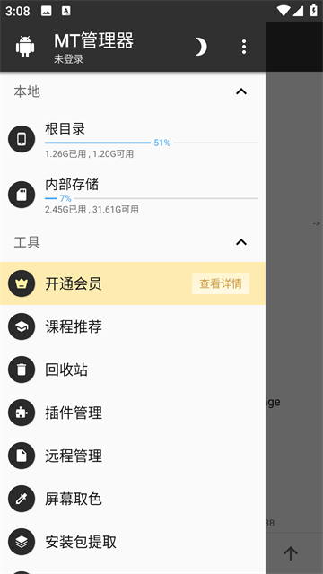 mt管理器共存版截图5