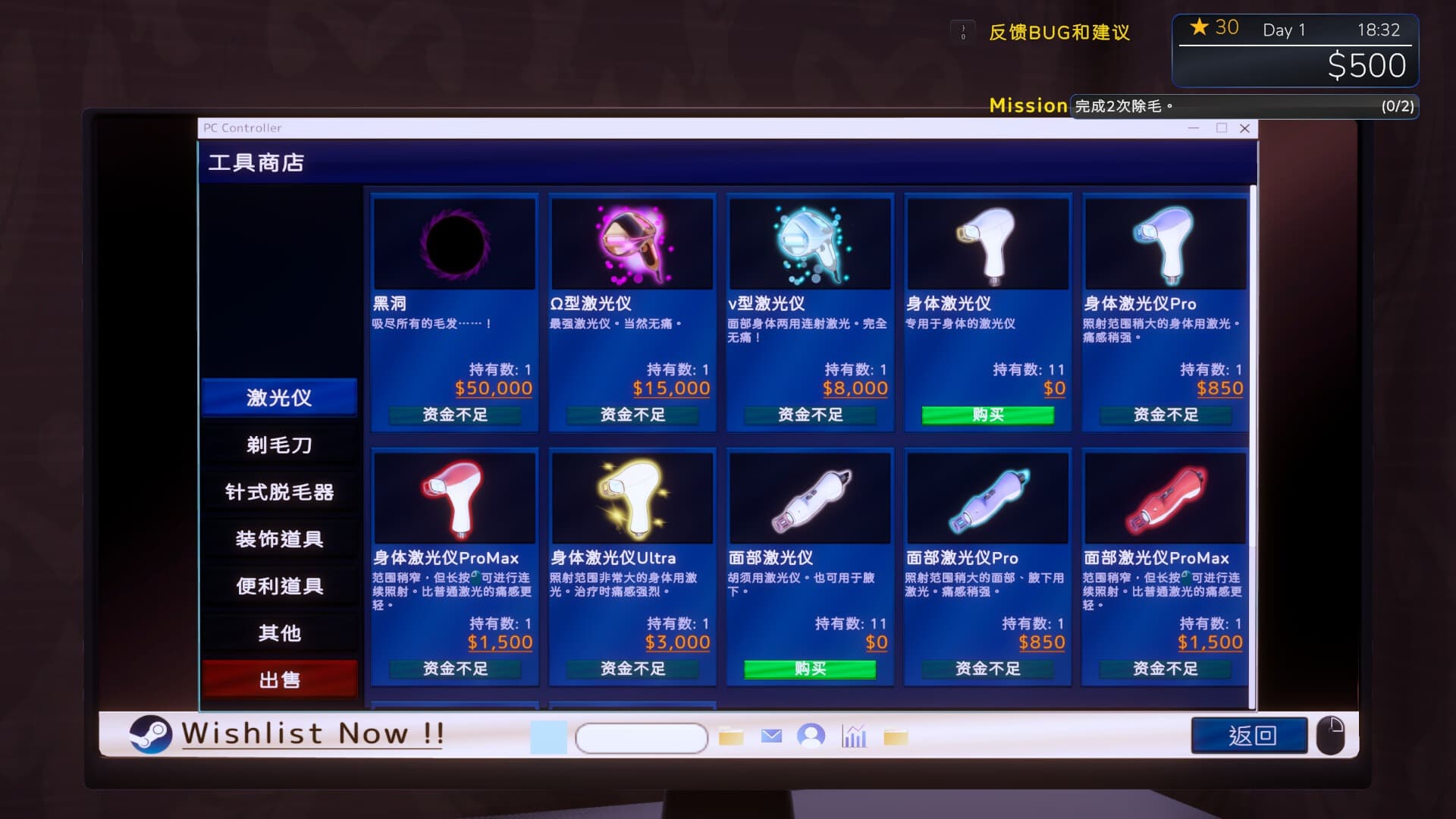 脱毛沙龙模拟器