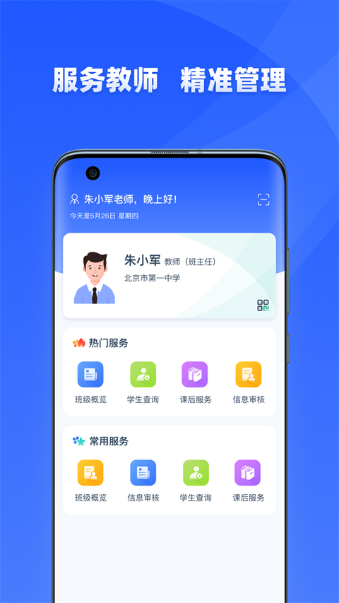 学有优教家长版截图3