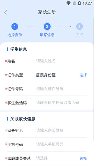 学有优教家长版