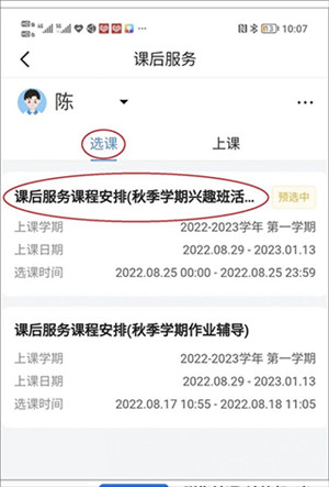 学有优教家长版
