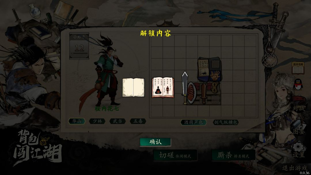 背包闯江湖手机版怎么玩