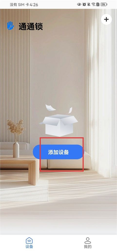 通通锁手机版