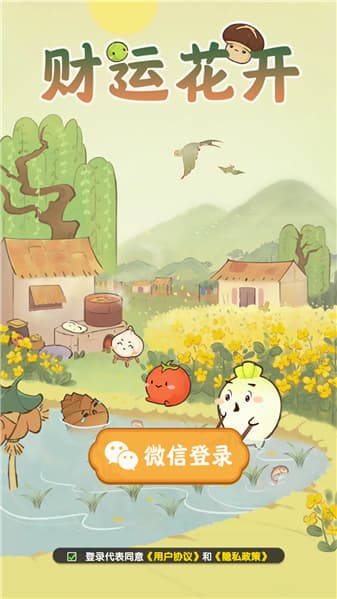 财运花开截图2