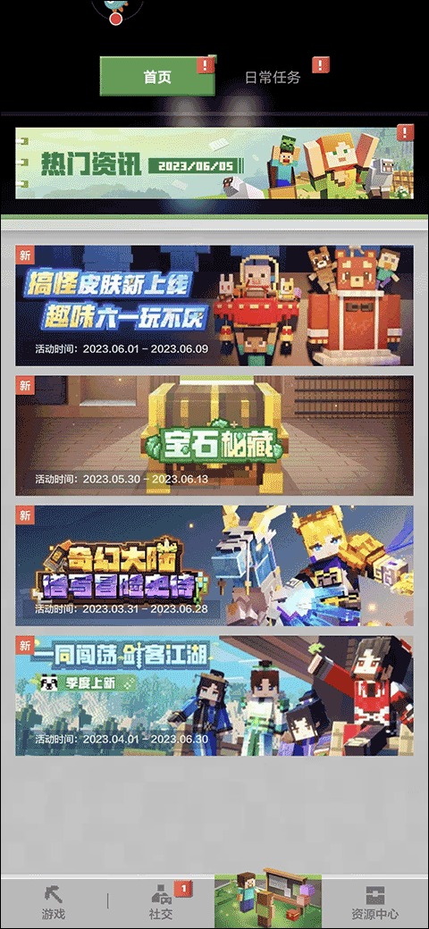 我的世界追逐天空移动版截图1
