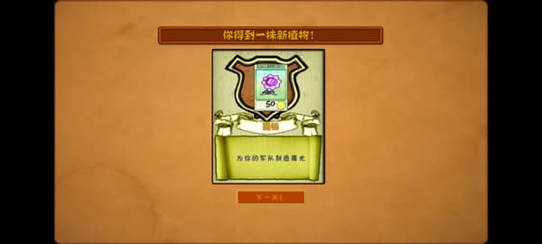 植物大战僵尸魔幻版截图2