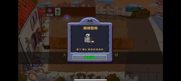 植物大战僵尸魔幻版截图0