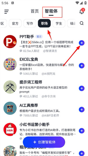 智谱清言免费版