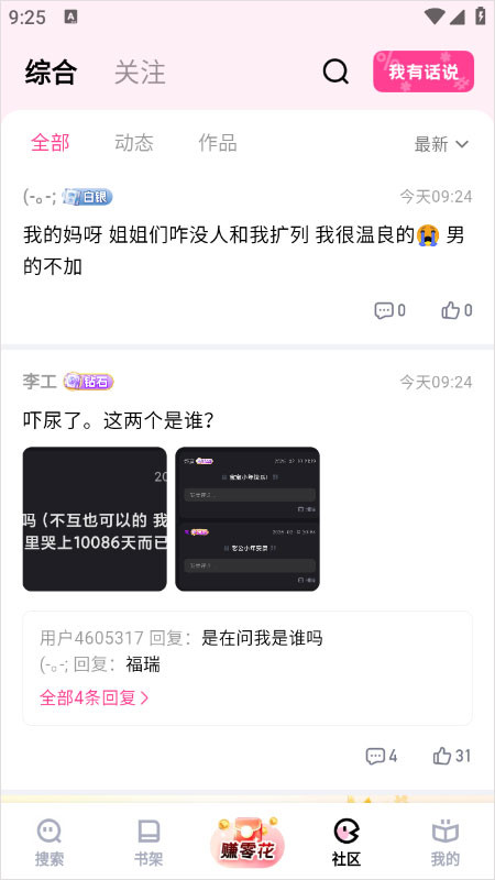 追甜小说中文版