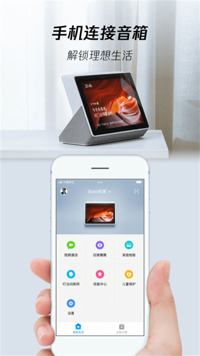 腾讯叮当客户端截图4