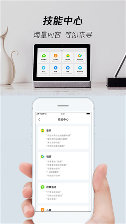 腾讯叮当客户端截图2