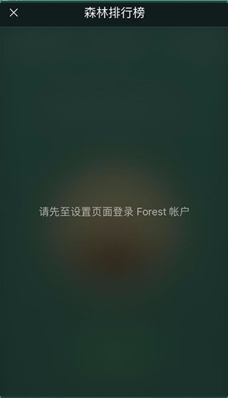 forest专注森林免费版