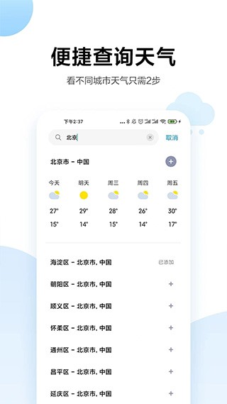 miui天气通用版截图3