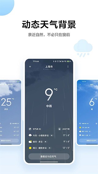 miui天气通用版截图2