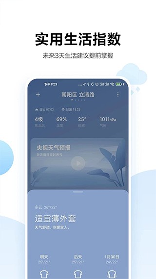 miui天气通用版截图1