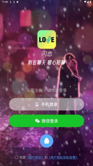 闪恋旧版