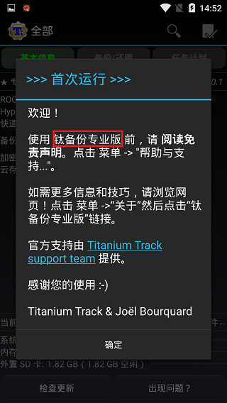 钛备份8.4.0.2截图0